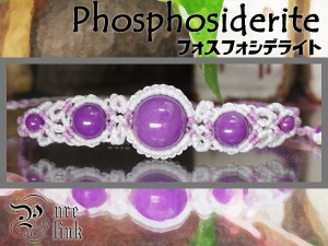 心を癒す紫魔石『フォスフォシデライト』マクラメ編みブレスレット3