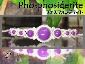 心を癒す紫魔石『フォスフォシデライト』マクラメ編みブレスレット5
