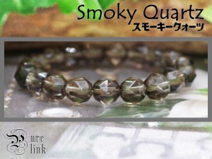 光輝く★スターカットAAA10mm『スモーキークォーツ/煙水晶』ブレスレット