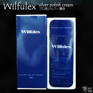 シルバー磨きクリーム・Wilfulexシルバーポリッシュクリーム100ml