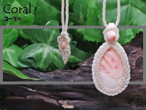 極楽浄土を飾る七宝・ピンク珊瑚(深海珊瑚)マクラメ編みネックレス3