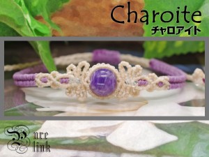 魅惑する癒しの紫魔石『チャロアイト』マクラメ編みブレス2