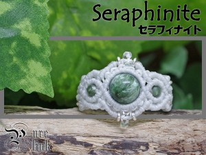 大天使の名を持つ緑魔石『セラフィナイト』マクラメ編みリング(指輪)9
