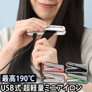 ヘアアイロン ストレート ミニ 送料無料の特典 カドー クオーラ ミニヘアアイロン コンパクト フィンガースタイラー cado cuaura USB 海