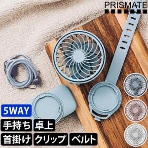 扇風機 首かけ ハンズフリー 送料無料の特典 5wayミニファン PR-F063 首掛け扇風機 軽量 首掛け ハンディファン ベビーカー 卓上 コード