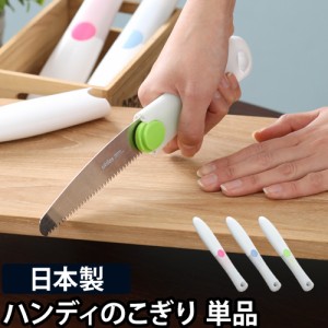 のこぎり ハンディソー コンパクト 粗大ごみ 粗大ゴミ 解体 万能 utiles ユーティレス カバー付き DIY アウトドア キャップ付き メタル用