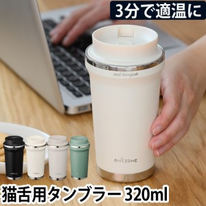 コーヒー タンブラー おしゃれの通販 Au Pay マーケット