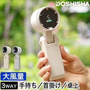 ドウシシャ 折りたためる大風量ハンディファン JFSA-02B ハンディ扇風機 扇風機 卓上扇風機 小型扇風機 首掛け 女子 USB 首かけ タイプC 