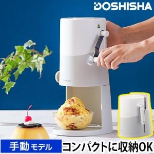 ドウシシャ 手動ふわふわとろ雪かき氷器 IS-TY-B5GY かき氷機 製氷カップ付き バラ氷 レシピ付き ふわふわ とろゆき おすすめ 人気 家庭