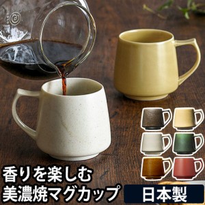 マグカップ 送料無料の特典 コレス キキマグ 磁器 コーヒーカップ ティーカップ 日本製 おしゃれ 食器 レンジ対応 食洗機対応 ギフト シ