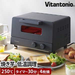 ビタントニオ トースター オーブントースター VOT-50 オーブントースター オーブン 4枚 温度調節機能 4枚焼き おしゃれ トレー コンパク
