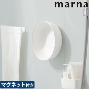 マーナ マグネット湯おけ W657 洗面器 風呂桶 マグネット 磁石 おしゃれ お風呂 壁掛け 掛けられる 浮かせる 収納 おすすめ おしゃれ 2リ