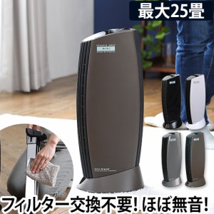 空気清浄機 イオニックブリーズ MIDI フィルターレス 交換不要 25畳 ウイルス PM2.5 花粉 消臭 脱臭 ペット 小型 コンパクト 白 ホワイト