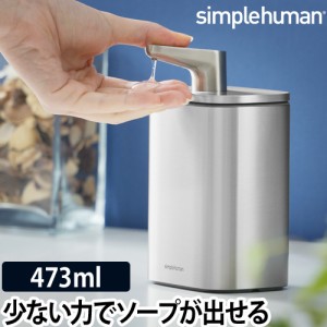 ソープディスペンサー KT1188 パルスポンプ 473ml simple human おしゃれ ディスペンサー 詰め替え ステンレススチール シンプルヒューマ