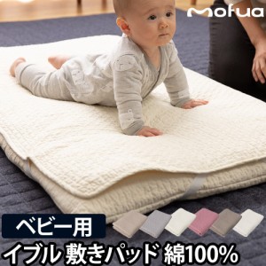 敷きパッド ベビーサイズ 綿100% mofua モフア イブル CLOUD柄 BABY 70×120cm 赤ちゃん 寝具 洗える ゴムバンド付き キルティング ホワ