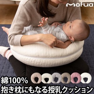 授乳クッション 抱き枕 妊婦 お座りクッション マルチクッション 綿100% mofua モフア イブル CLOUD柄 31×110cmサイズ 洗える キルティ