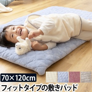 敷きパッド mofua baby すっぽり包めるフィットタイプの敷きパッド ベビー 70×120cm モフア 布団カバー ベビー布団カバー シーツ 寝具 