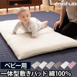 敷きパッド 一体型フィットシーツ ベビーサイズ 綿100% mofua モフア イブル CLOUD柄 BABY 70×120cm 赤ちゃん 寝具 洗える ボックスシー