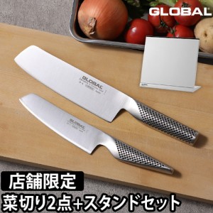 グローバル 3大特典付 菜切り包丁2点・ナイフスタンドセット （菜切り包丁18cm＋菜切り包丁14cm＋ナイフスタンド） G-5 GS-5 GKS-01/F グ