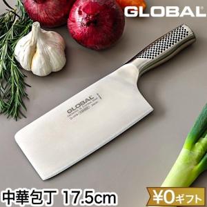 グローバル 豪華特典付き 包丁 中華包丁 17.5cm G-49/B オールステンレス 日本製 燕三条 175mm 小型 ミニ 小さめ 家庭用 両刃 右利き 左