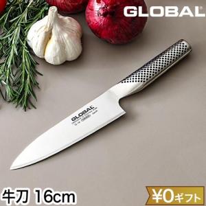 グローバル 豪華特典付き 包丁 牛刀16cm N-G-58 シェフナイフ 万能包丁 オールステンレス 日本製 燕三条 小さめ 家庭用 両刃 右利き 左利