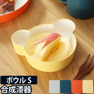 子ども用食器キッズディッシュ ボウル ベア S tak. KIDS DISH くま クマ キッズプレート お椀 小鉢 器 ベビー かわいい シンプル 出産祝