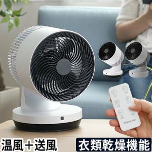 サーキュレーター 衣類乾燥機能付き 温湿時計モルトのおまけ特典 3Dサーキュレーター ヒート&クール HC-T1906 ファンヒーター 扇風機 室