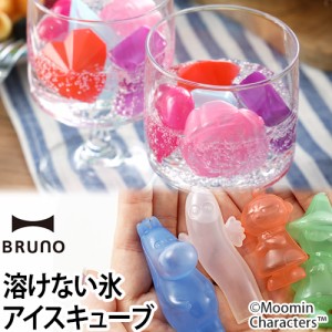 アイスキューブBRUNO[ブルーノ] フルーツアイスキューブ スパークルアイスキューブ ムーミン 単品 保冷 かち割り ジュース ドリンク アル