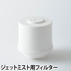 加湿器大容量超音波加湿器 JET MIST ジェットミスト 専用クリーンフィルター 4L 加湿機 BOE030-FILTER BRUNO ブルーノ 抗菌 除菌