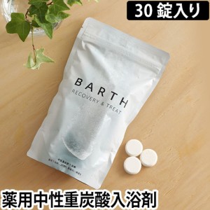 薬用入浴剤BARTH 中性重炭酸入浴剤 30錠入り 10日用 ドイツ 炭酸湯 入浴料 TWO バース