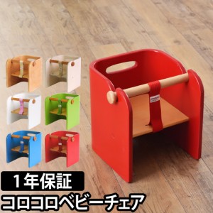 子供家具コロコロベビーチェア 単品 椅子 キッズチェア ローチェア 木製イス いす 離乳食 学習椅子 HOPPL