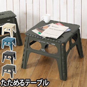 折りたたみテーブルフォールディングテーブル チャペル 折り畳み アウトドア レジャー おしゃれ FOLDING STOOL Chaple