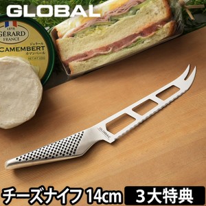 無料ラッピング 3大特典付 包丁 GLOBAL チーズナイフ 14cm チーズ カット パン切り 日本製 ［ グローバル チーズナイフ 刃渡り14cm GS-10