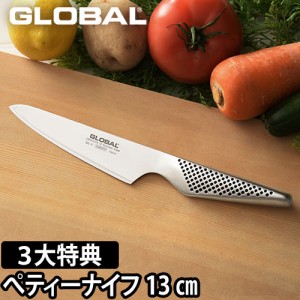 無料ラッピング 3大特典付 包丁 GLOBAL 小型 ペティナイフ 13cm 薄切り スライス 皮むき 日本製 ［ グローバル 小型 ペティナイフ GS-3 