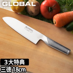 無料ラッピング 3大特典付 包丁 GLOBAL 三徳包丁 刃渡り18cm 日本製 ［ グローバル 三徳包丁 G-46 刃渡り18cm ］