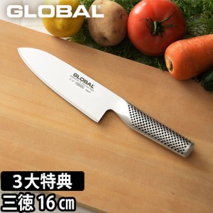 無料ラッピング 3大特典付 包丁 GLOBAL 三徳包丁 刃渡り16cm 日本製 ［ グローバル 三徳包丁 G-57 刃渡り16cm ］