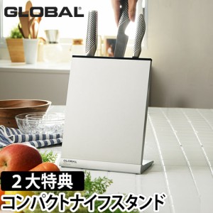 包丁収納 GLOBAL レビューでキッチンタイマーの特典 グローバル コンパクトナイフスタンド GKS-02 3〜4丁用 3〜4本 包丁立て 包丁スタン