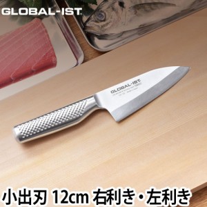 包丁 GLOBAL レビューで選べるオマケの特典新シリーズIST(イスト) 小出刃 12cm 魚 刺身 三枚おろし 和包丁 右利き用 左利き用 日本製