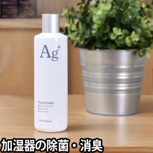 除菌消臭液ドロップクリーン Drop Clean +Agイオン 除菌 消臭 加湿器 空気洗浄器用 日本製 卓上 オフィス