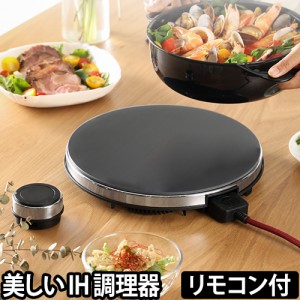 ihihクッキングヒーター ihコンロ 卓上 ih調理器 スリム コンロ もれなく専用ケースの特典 マインツ ホット トリベット ブラック ステン