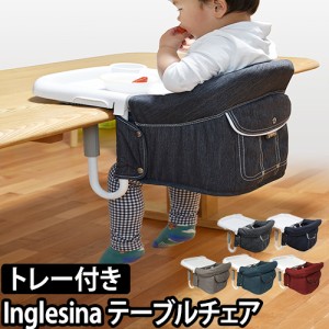 ベビーチェア イングリッシーナファスト Inglesina Fast ブルーレーベル テーブルチェア トレー付き トレイ付き 出産祝い 離乳食 BLUE LA