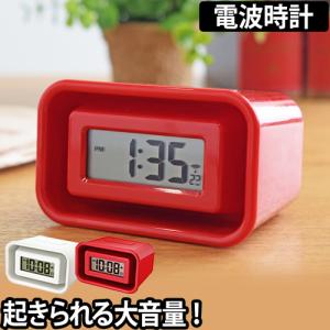電波時計 レビューで送料無料の特典 目覚まし時計 電波大音量アラームクロック メガホン 目覚し時計 置時計 スヌーズ デジタル