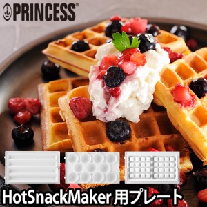 プリンセスホットスナックメーカー 送料無料の特典 専用プレート PRINCESS Hot Snack Maker チュロス ワッフル ケーキポップ