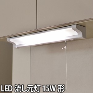 LEDライトSlimac（スライマック） LED流し元灯 KL-152 要電気工事 15Wタイプ 15W形 キッチンライト 照明 常夜灯