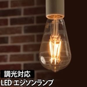 LED電球LEDライト スワンバルブディマー エジソン 単品 調光対応 SWAN BULB DIMMER Edison 照明 省エネ 長寿命 白熱電球風 電球色 SWB-LD