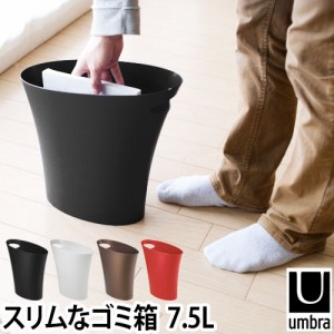 まとめ買い 業務用 Umbra スキニーカン 7.5L ブロンズ 2082610125 1個