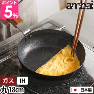 アンバイ 卵焼き器 玉子焼 丸 FSK-003 玉子焼き器 フライパン 玉子焼きフライパン 卵焼きフライパン エッグパン 鉄フライパン 鉄 おしゃ