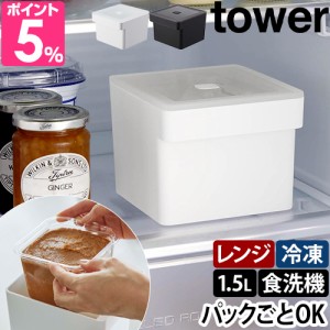 山崎実業 味噌ポット みそパックごと収納ハンドル付き密閉フードコンテナ タワー 7737 7738 保存容器 みそ保存容器 味噌入れ フードコン