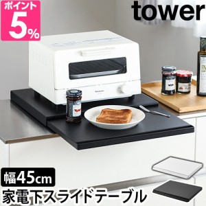 炊飯器 スライド テーブルの通販｜au PAY マーケット