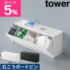 山崎実業 ウォール洗面収納ケース タワー 石こうボード壁対応 4903208013550 4903208013567 小物置き トレー 収納ボックス 小物入れ おし